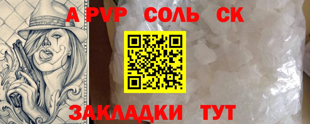 A PVP  APVP мука  Вход с VPN  Альфа ПВП СК  Алексеевка  A-PVP кристаллы 