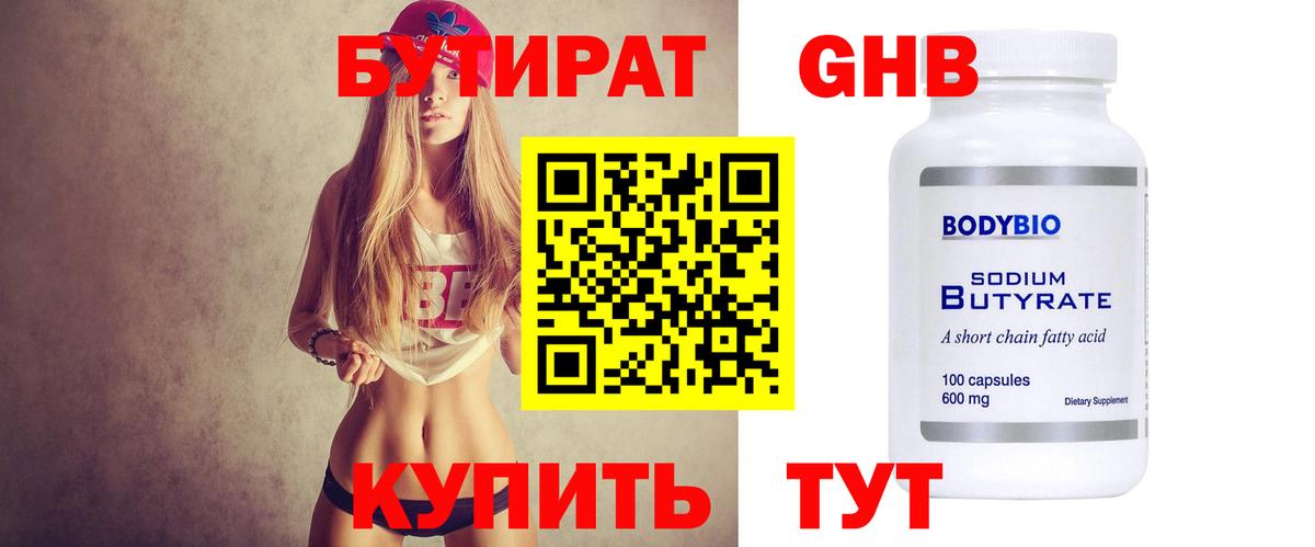 БУТИРАТ бутик Алексеевка