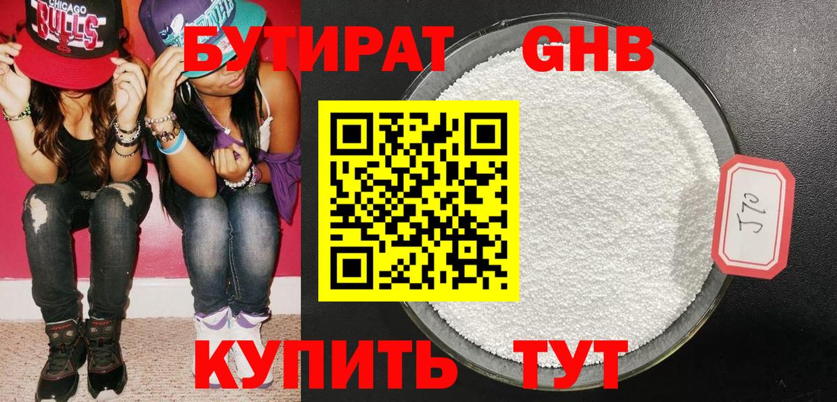 БУТИРАТ бутандиол  Вход с VPN  Бутират  Алексеевка 