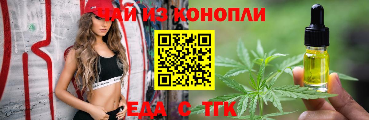 Еда ТГК конопля Алексеевка