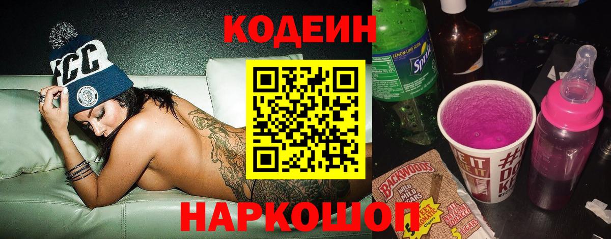 Кодеиновый сироп Lean Purple Drank Алексеевка