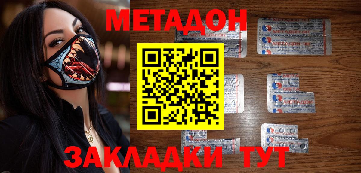 МЕТАДОН methadone  Вход с VPN  МЕТАДОН VHQ  Алексеевка 