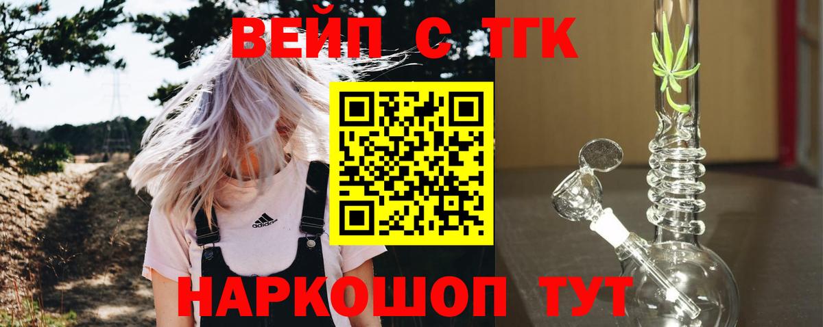 ТГК концентрат  ТГК жижа  Алексеевка  Вход с VPN 